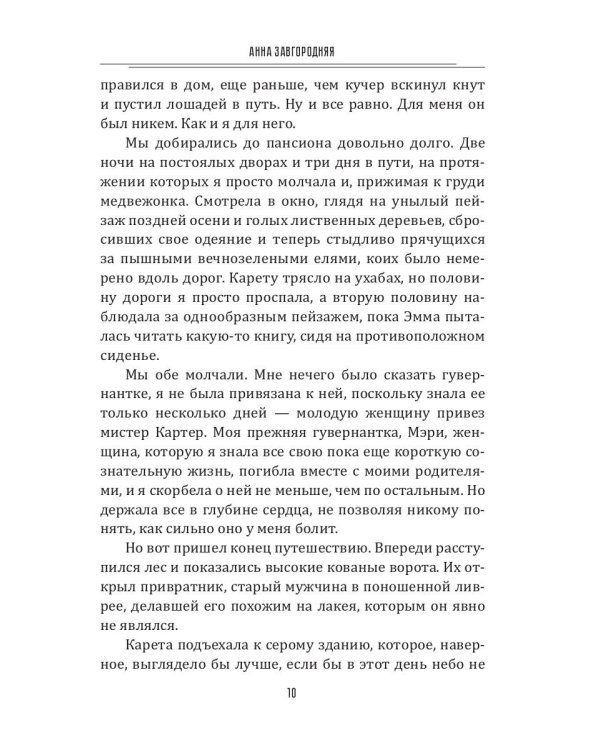 Самая младшая из принцесс