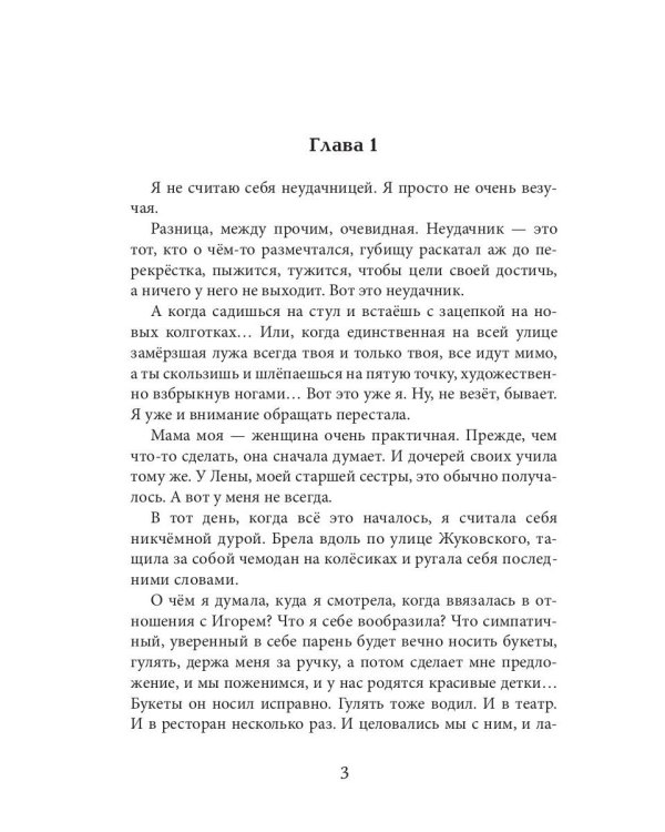 Кошачий глаз