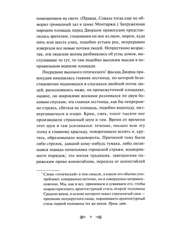 Собор Парижской Богоматери