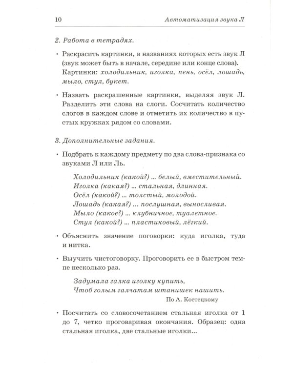 Сонорные звуки Л,Ль,Р,Рь называем и различаем. Планы-конспекты логопедических занятий с детьми 5-7 лет с речевыми нарушениями