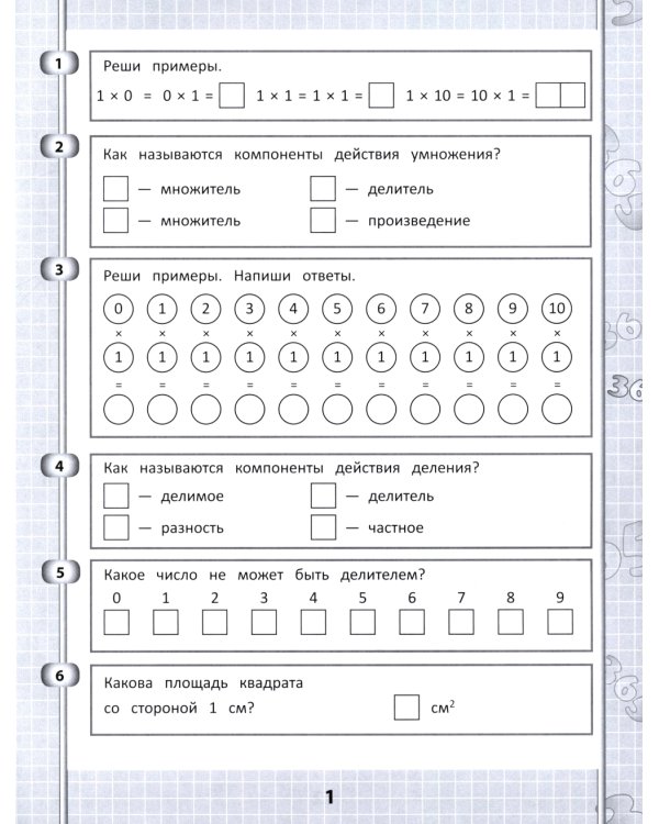 365 + 5 заданий на таблицу умножения