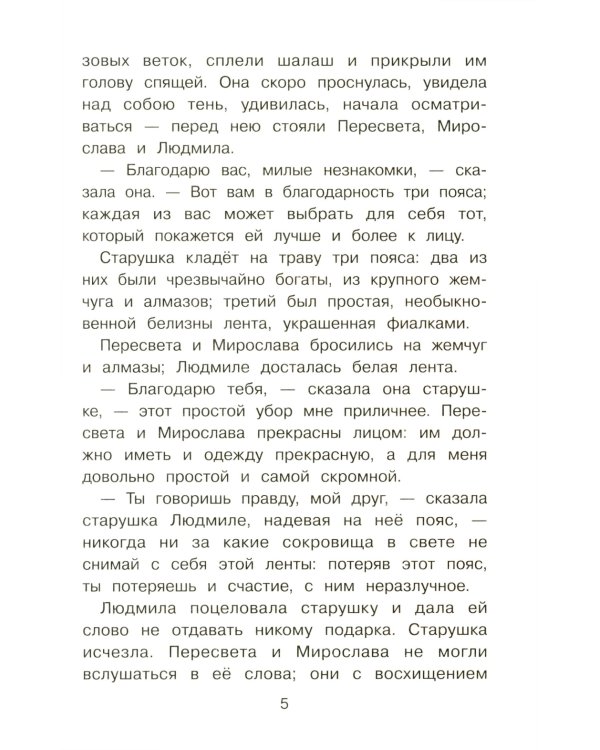 Сказки русских писателей