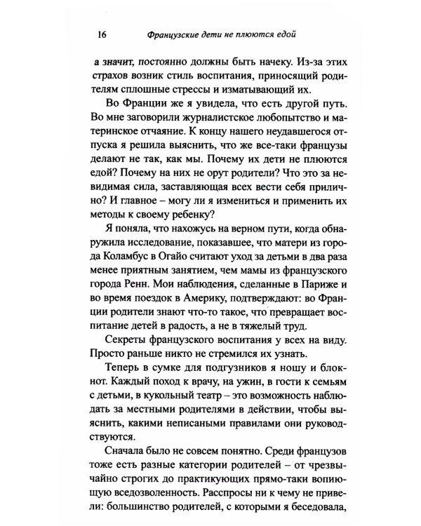 Французские дети не плюются едой. Секреты воспитания из Парижа