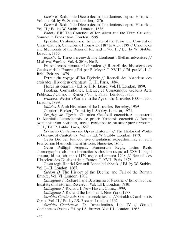 ЖЗЛ. Ричард I Львиное Сердце: Повелитель Анжуйской империи