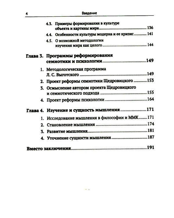 Этапы постижения и расколдовывания мышления и деятельности. Творчество Г.П. Щедровицкого: высокая драма жизни и мысли