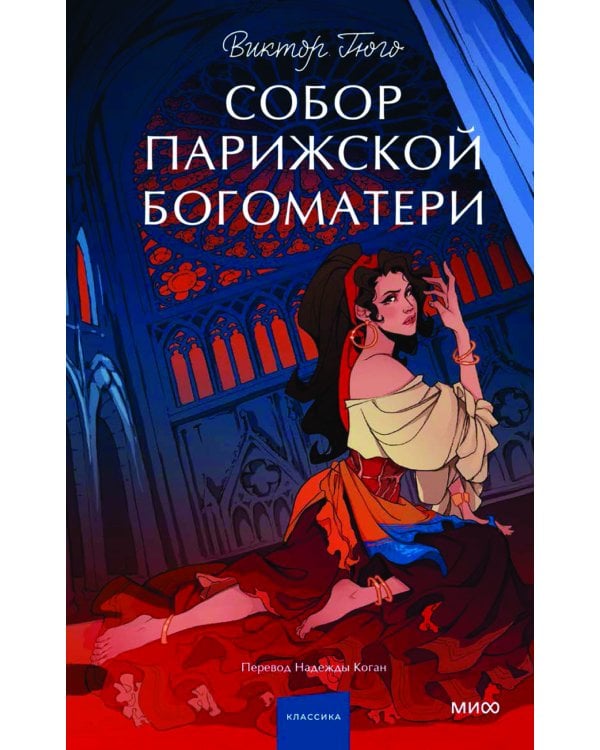 Собор Парижской Богоматери