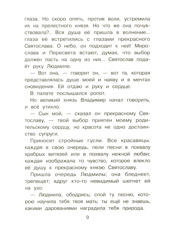 Сказки русских писателей