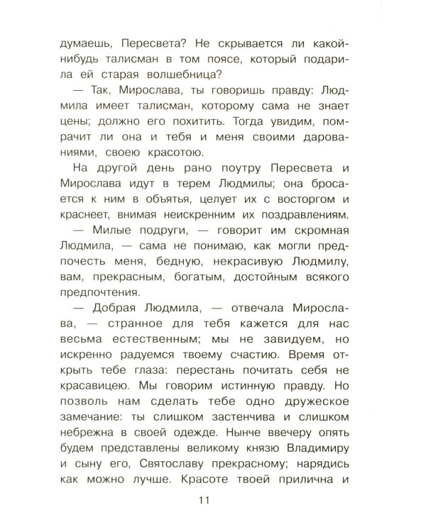 Сказки русских писателей