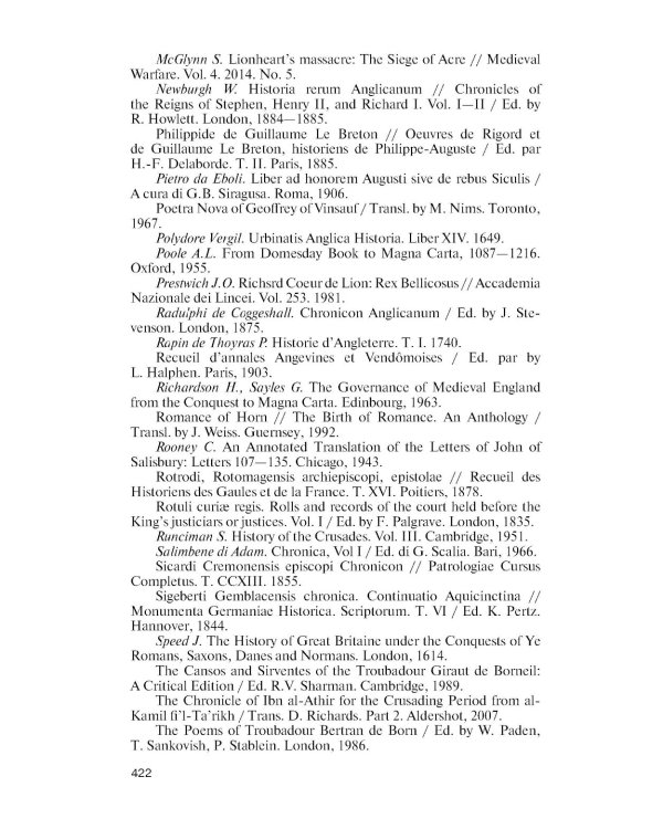 ЖЗЛ. Ричард I Львиное Сердце: Повелитель Анжуйской империи