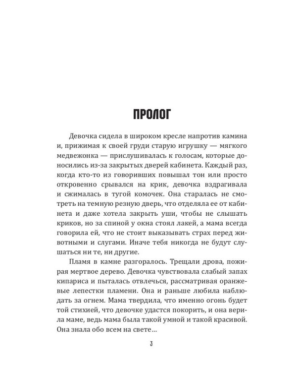 Самая младшая из принцесс