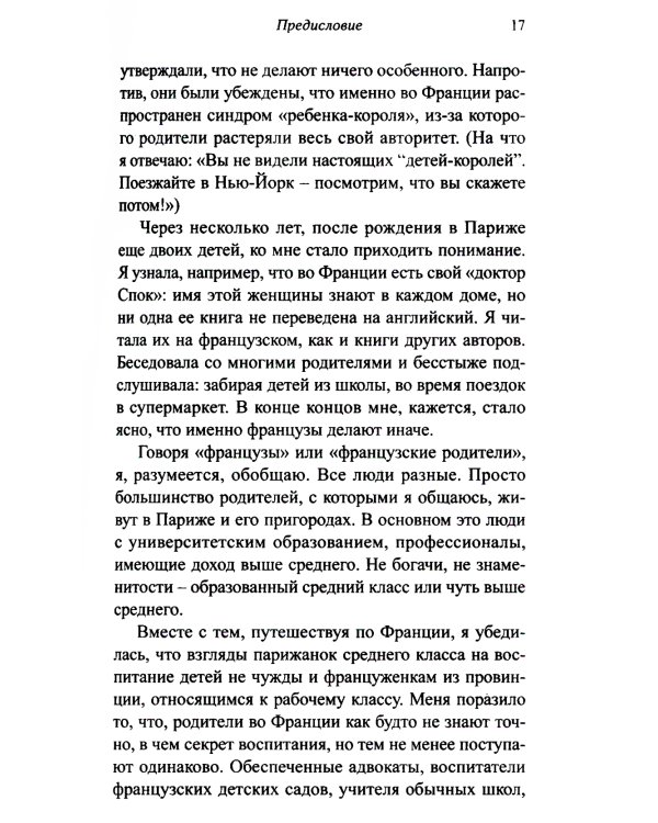 Французские дети не плюются едой. Секреты воспитания из Парижа