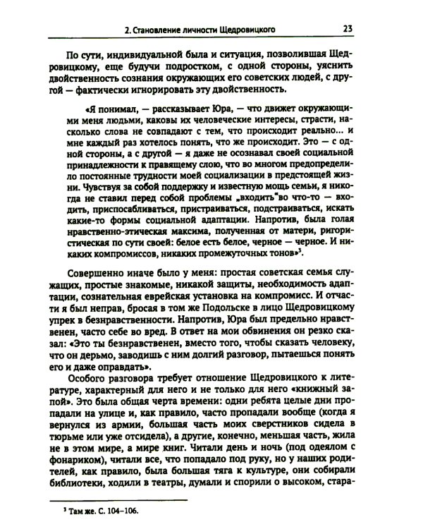Этапы постижения и расколдовывания мышления и деятельности. Творчество Г.П. Щедровицкого: высокая драма жизни и мысли