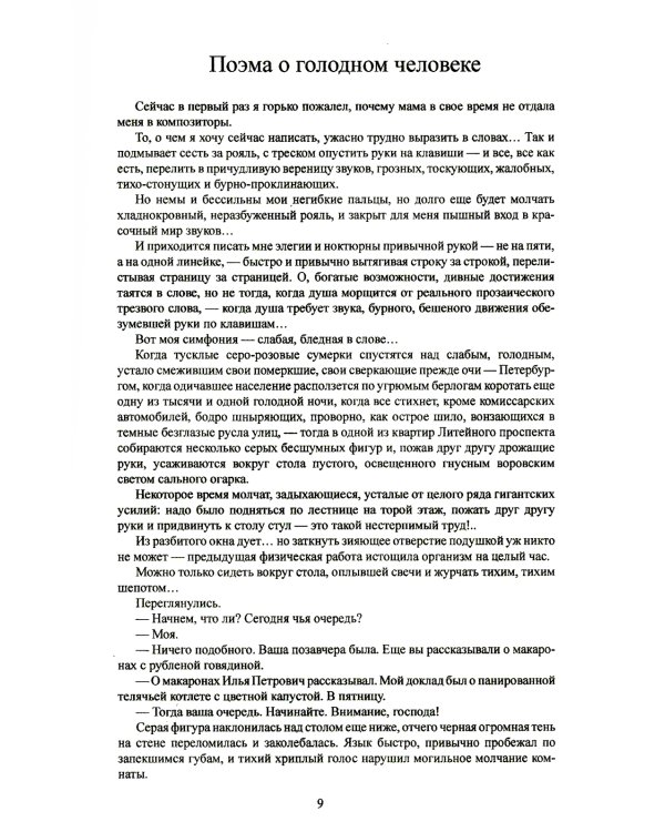 Дюжина ножей в спину революции