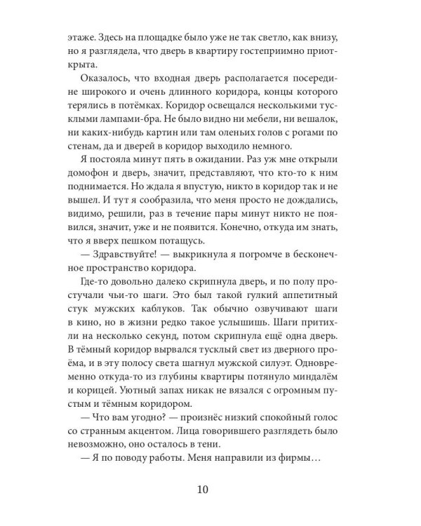 Кошачий глаз