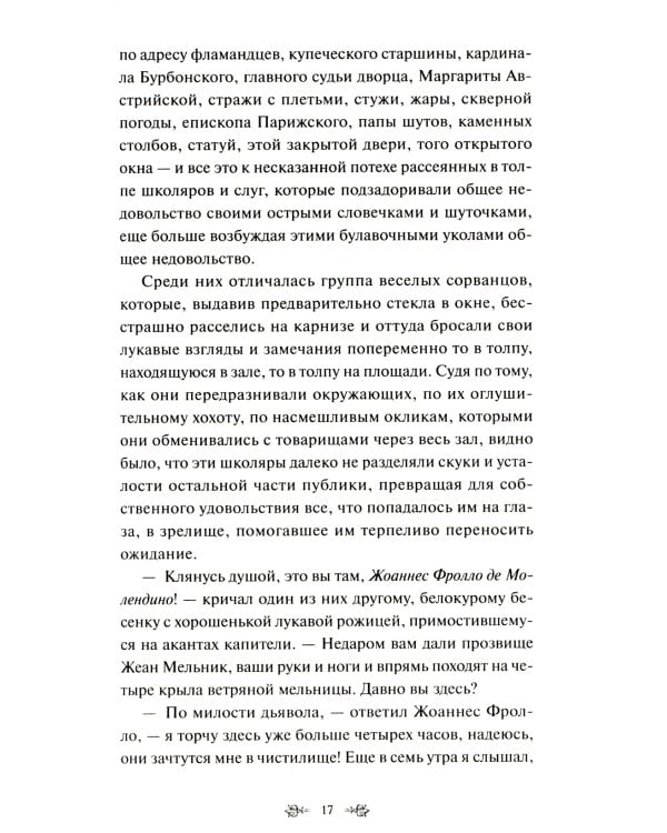 Собор Парижской Богоматери