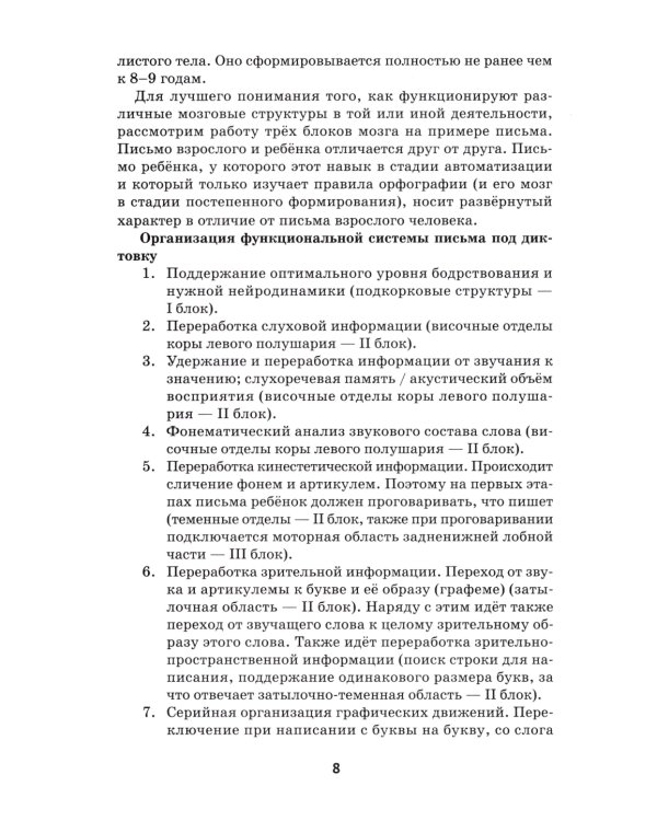 Игры и упражнения для профилактики и коррекции трудностей в обучении