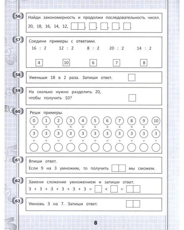 365 + 5 заданий на таблицу умножения