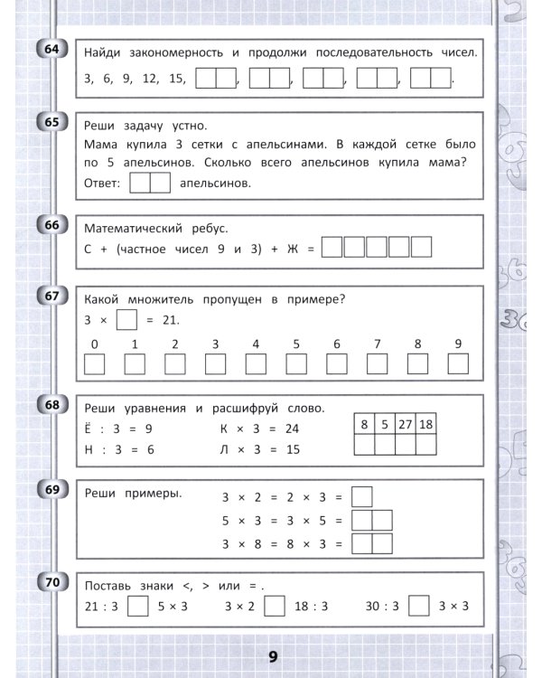 365 + 5 заданий на таблицу умножения