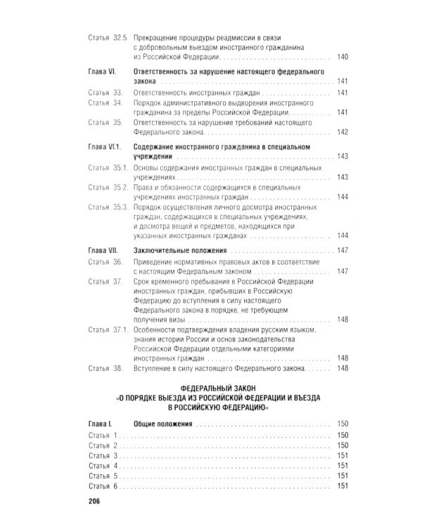 Миграционное законодательство. Сборник нормативных актов