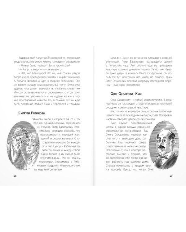 Странные взрослые