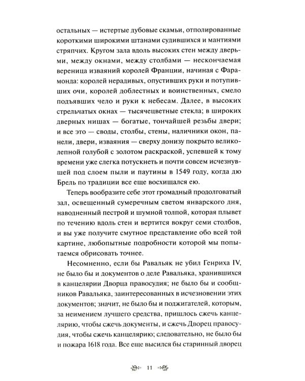 Собор Парижской Богоматери