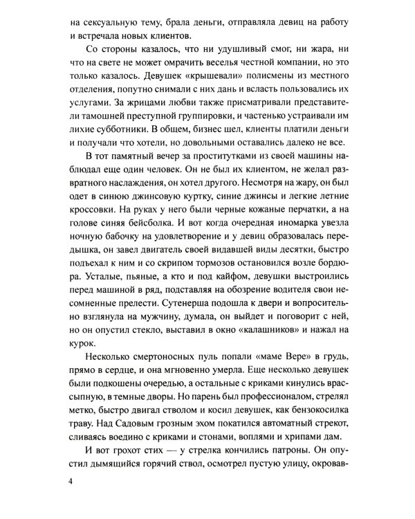 Свихнувшийся герой: романы