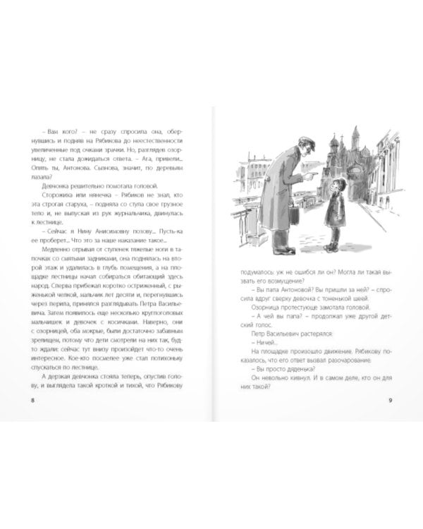 Странные взрослые