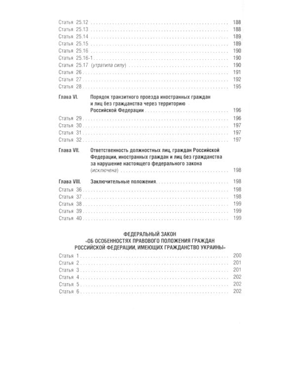 Миграционное законодательство. Сборник нормативных актов