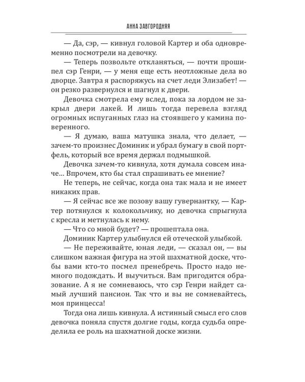 Самая младшая из принцесс