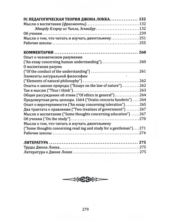 Прагматизм и рационализм в педагогике. Формирование личностных качеств ребенка