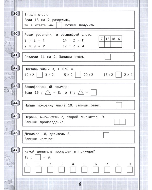 365 + 5 заданий на таблицу умножения