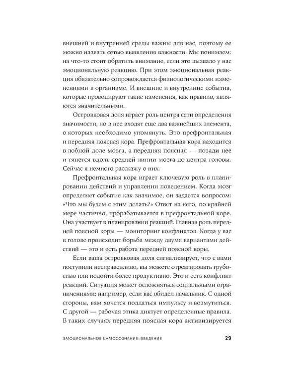 12 элементов эмоционального интеллекта: Как стать вдохновляющим лидером