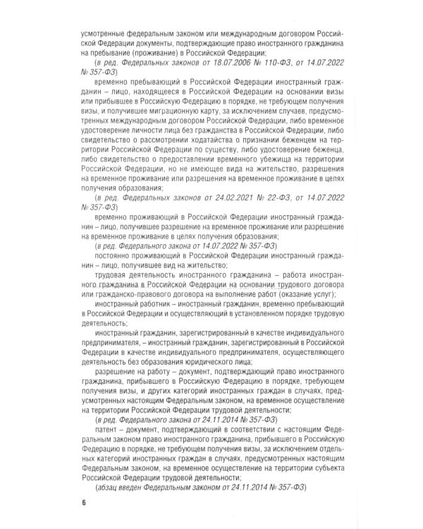 Миграционное законодательство. Сборник нормативных актов