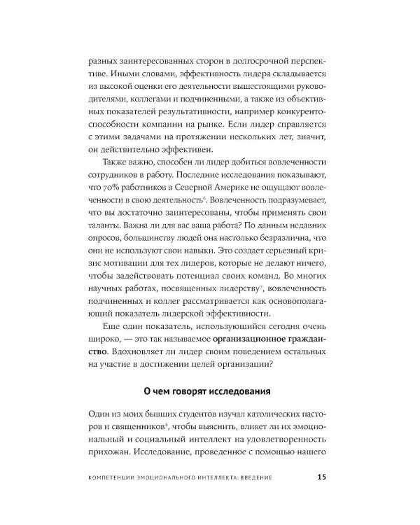 12 элементов эмоционального интеллекта: Как стать вдохновляющим лидером