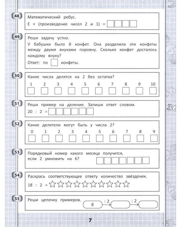 365 + 5 заданий на таблицу умножения