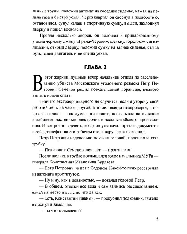 Свихнувшийся герой: романы