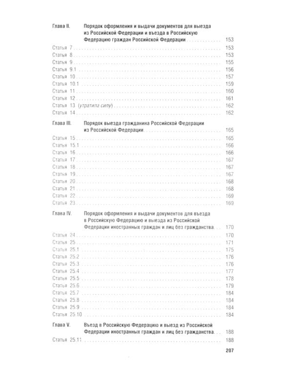 Миграционное законодательство. Сборник нормативных актов