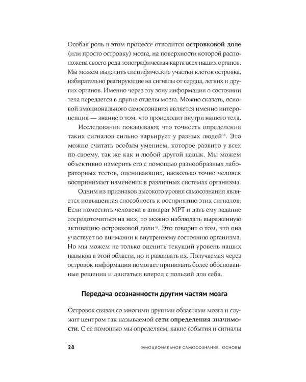 12 элементов эмоционального интеллекта: Как стать вдохновляющим лидером