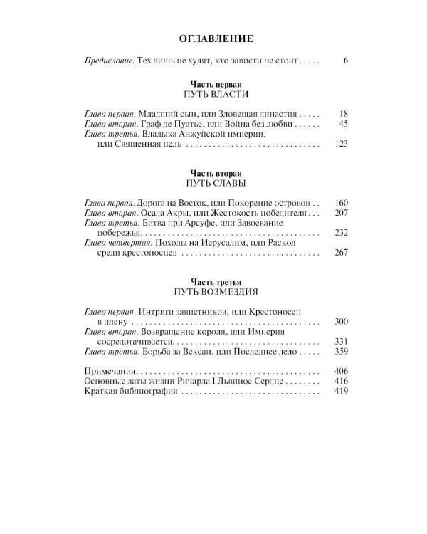 ЖЗЛ. Ричард I Львиное Сердце: Повелитель Анжуйской империи