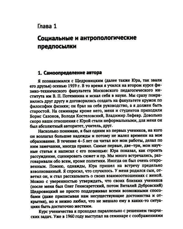 Этапы постижения и расколдовывания мышления и деятельности. Творчество Г.П. Щедровицкого: высокая драма жизни и мысли