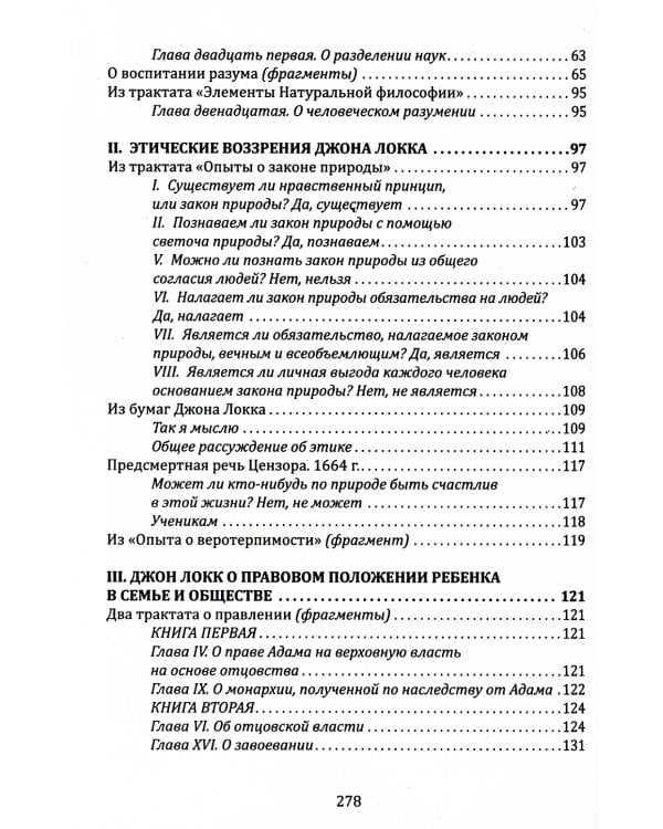 Прагматизм и рационализм в педагогике. Формирование личностных качеств ребенка