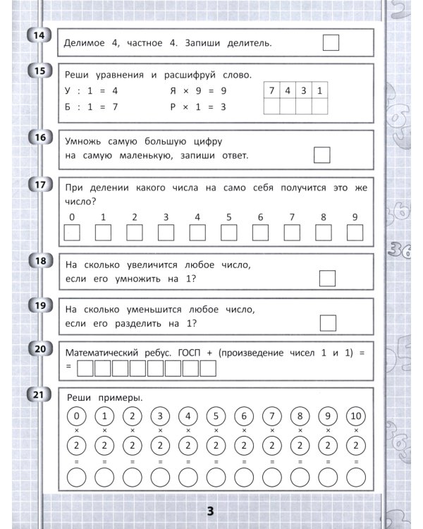 365 + 5 заданий на таблицу умножения