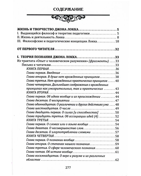 Прагматизм и рационализм в педагогике. Формирование личностных качеств ребенка