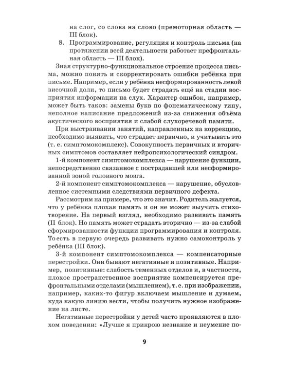 Игры и упражнения для профилактики и коррекции трудностей в обучении