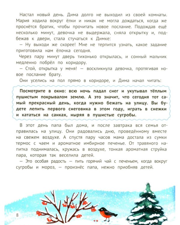 Миссия "Новый год": книга-адвент. 2-е изд