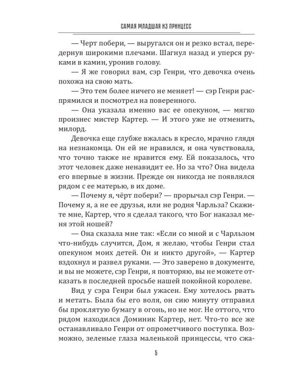 Самая младшая из принцесс