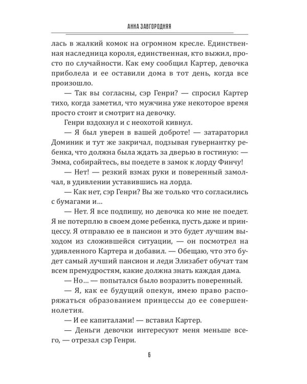 Самая младшая из принцесс