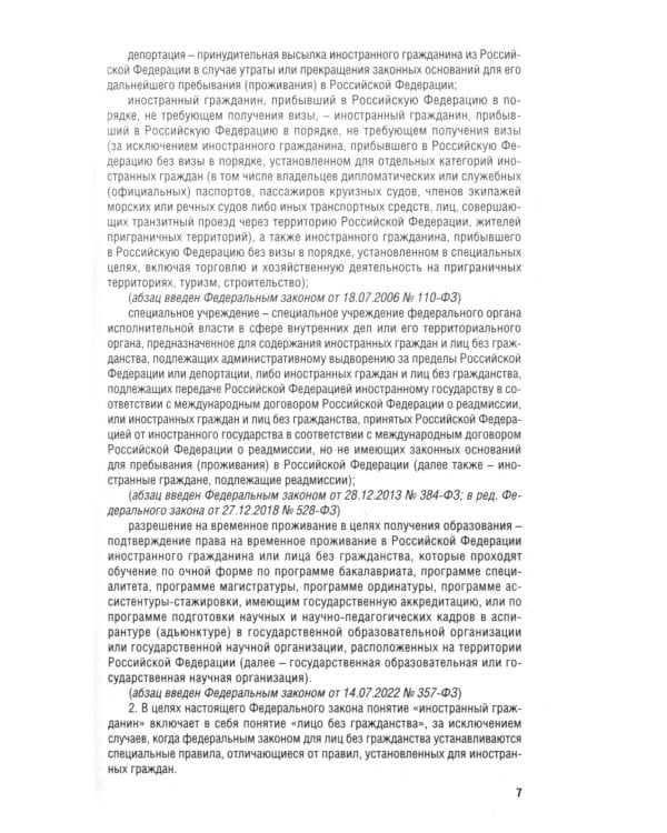 Миграционное законодательство. Сборник нормативных актов