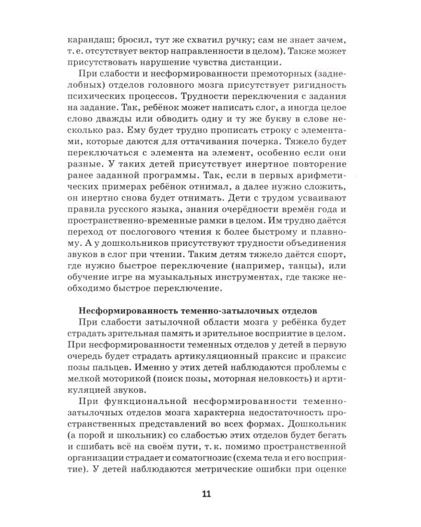 Игры и упражнения для профилактики и коррекции трудностей в обучении