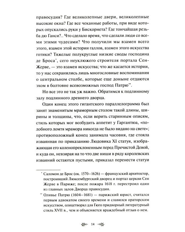 Собор Парижской Богоматери